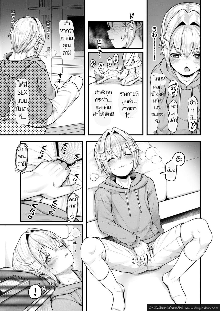 ก็เพราะผมเป็นภรรยาของคุณนี่ครับ-20