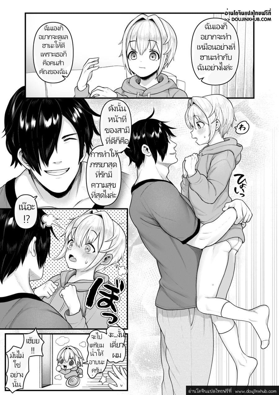 ก็เพราะผมเป็นภรรยาของคุณนี่ครับ-40
