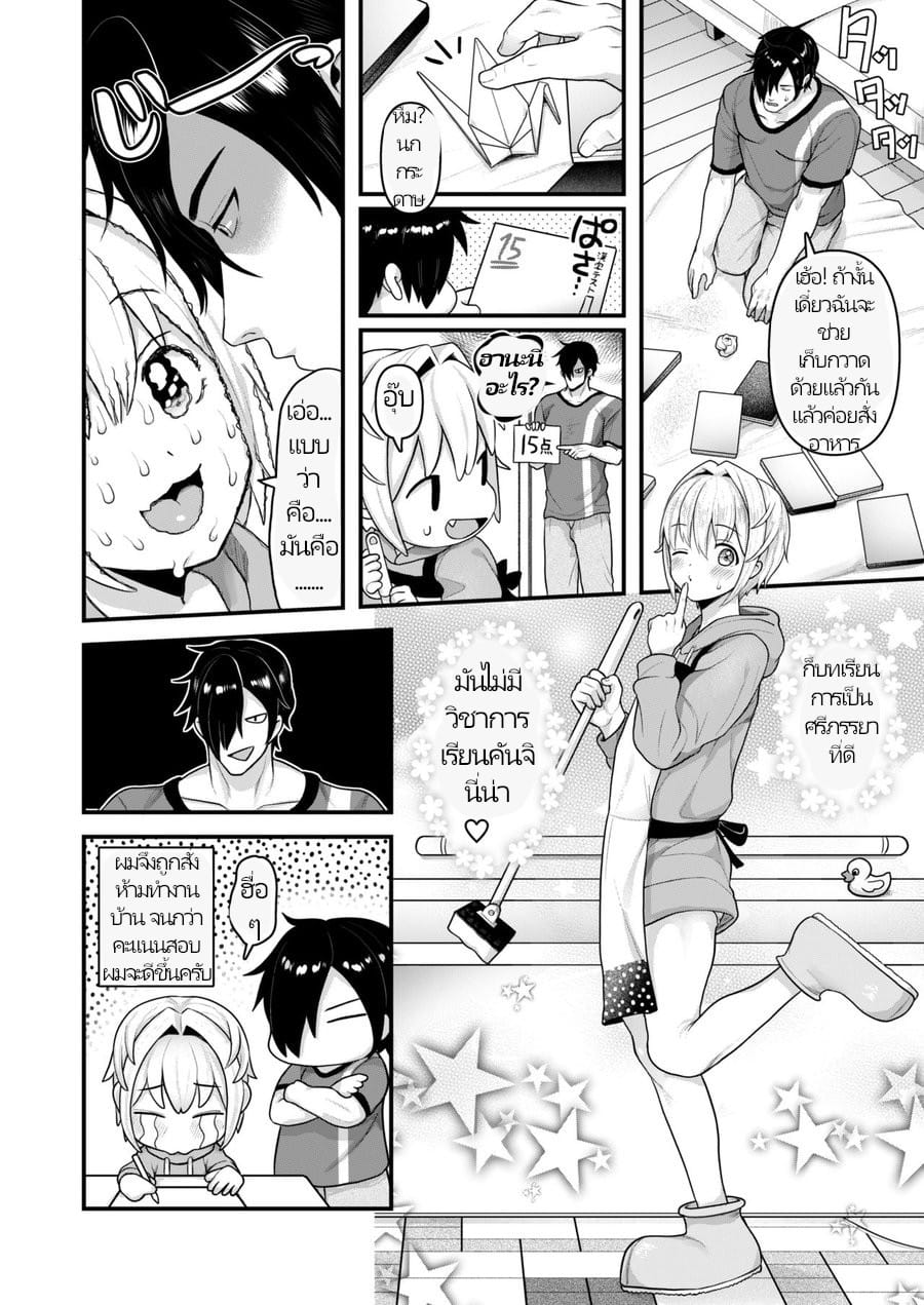 ก็เพราะผมเป็นภรรยาของคุณนี่ครับ-41
