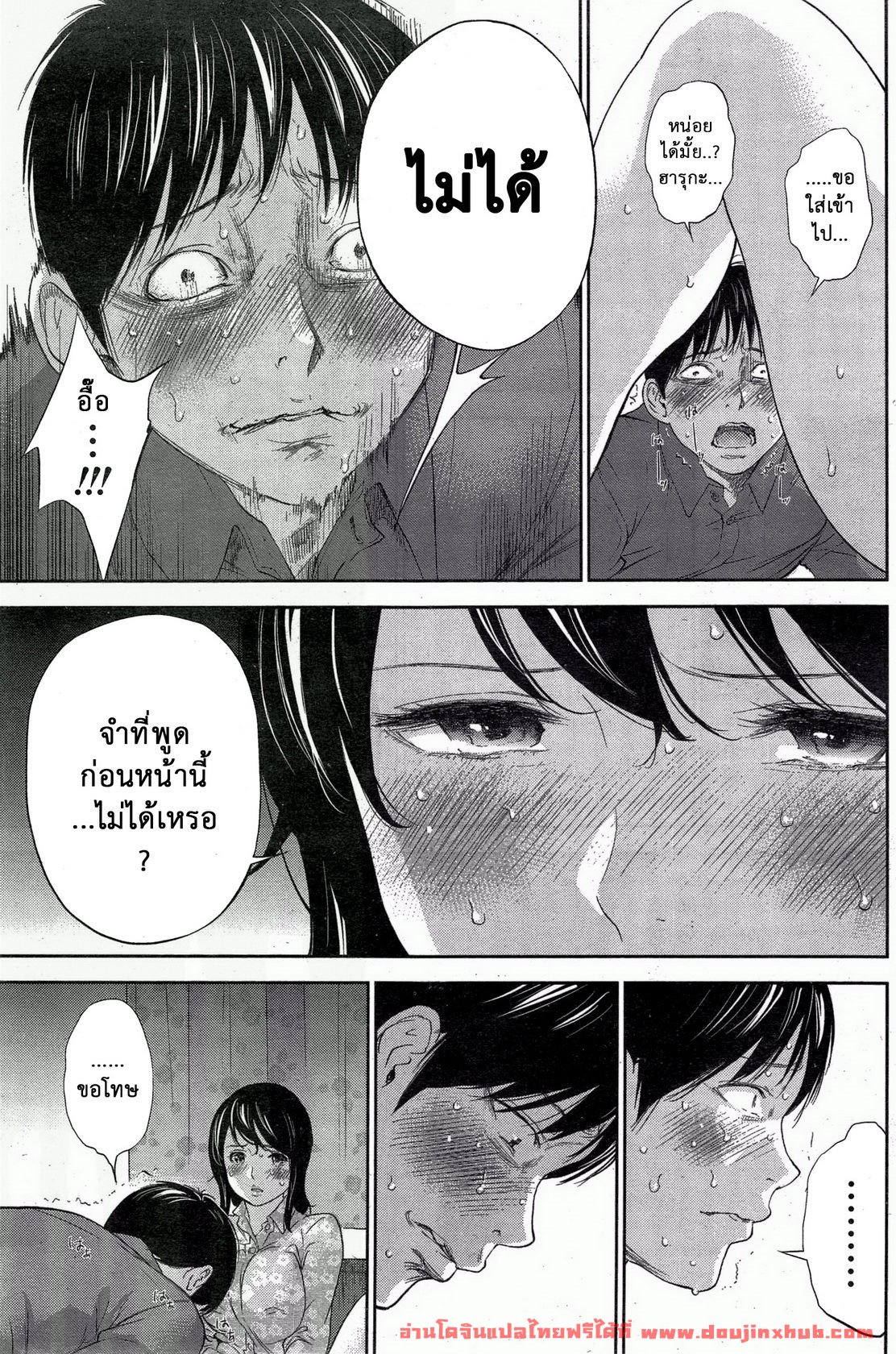 แรกแย้มแห่งบาป 15-4