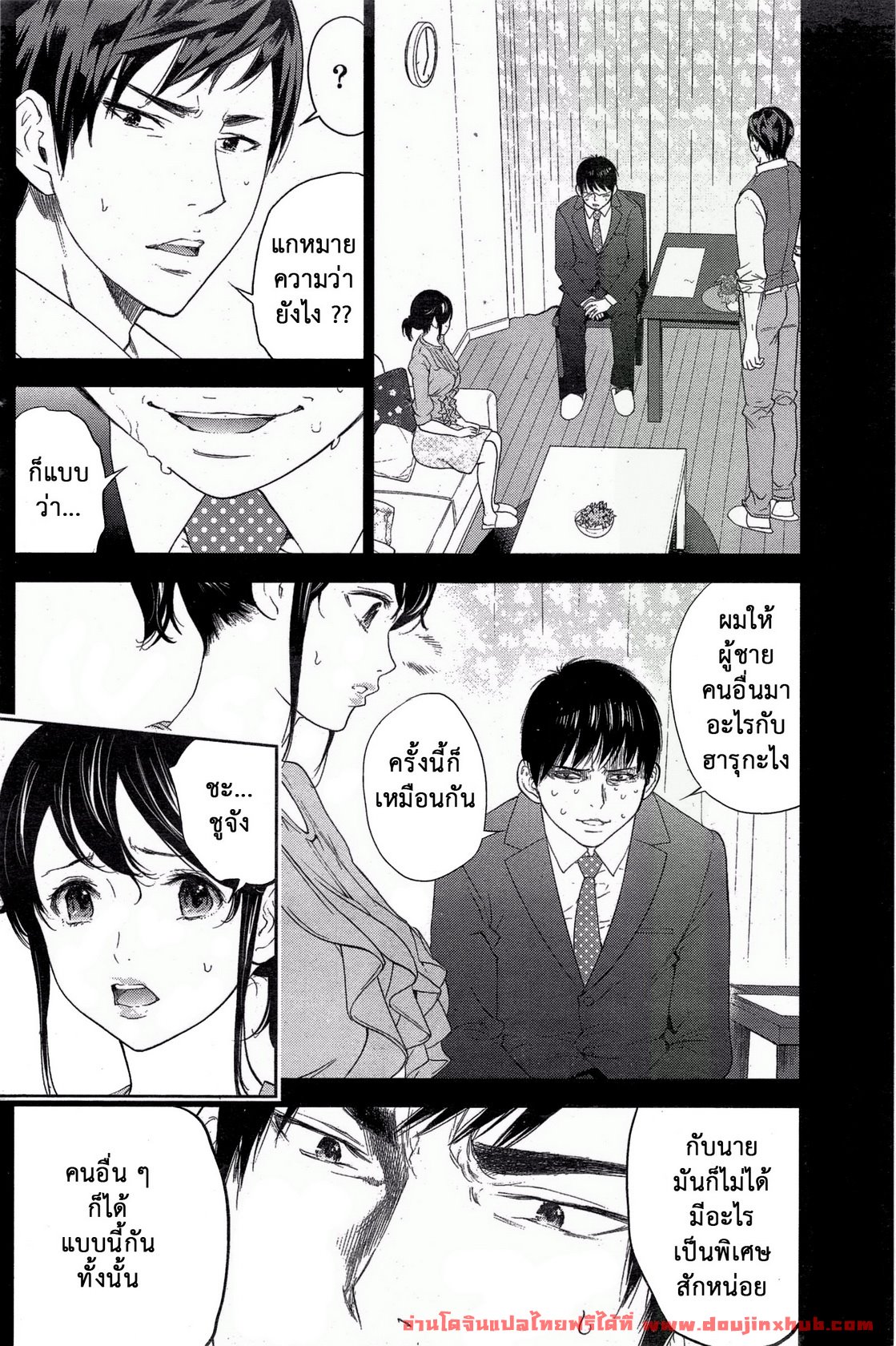 แรกแย้มแห่งบาป 15-7