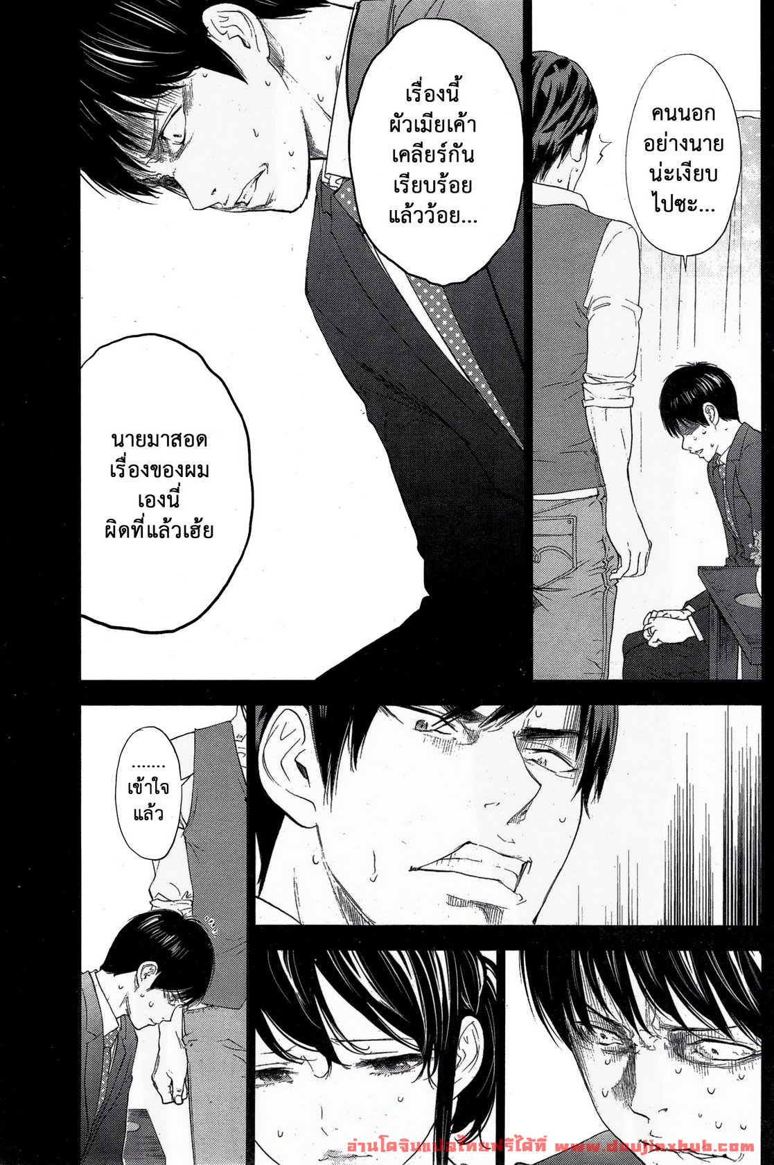 แรกแย้มแห่งบาป 15-10