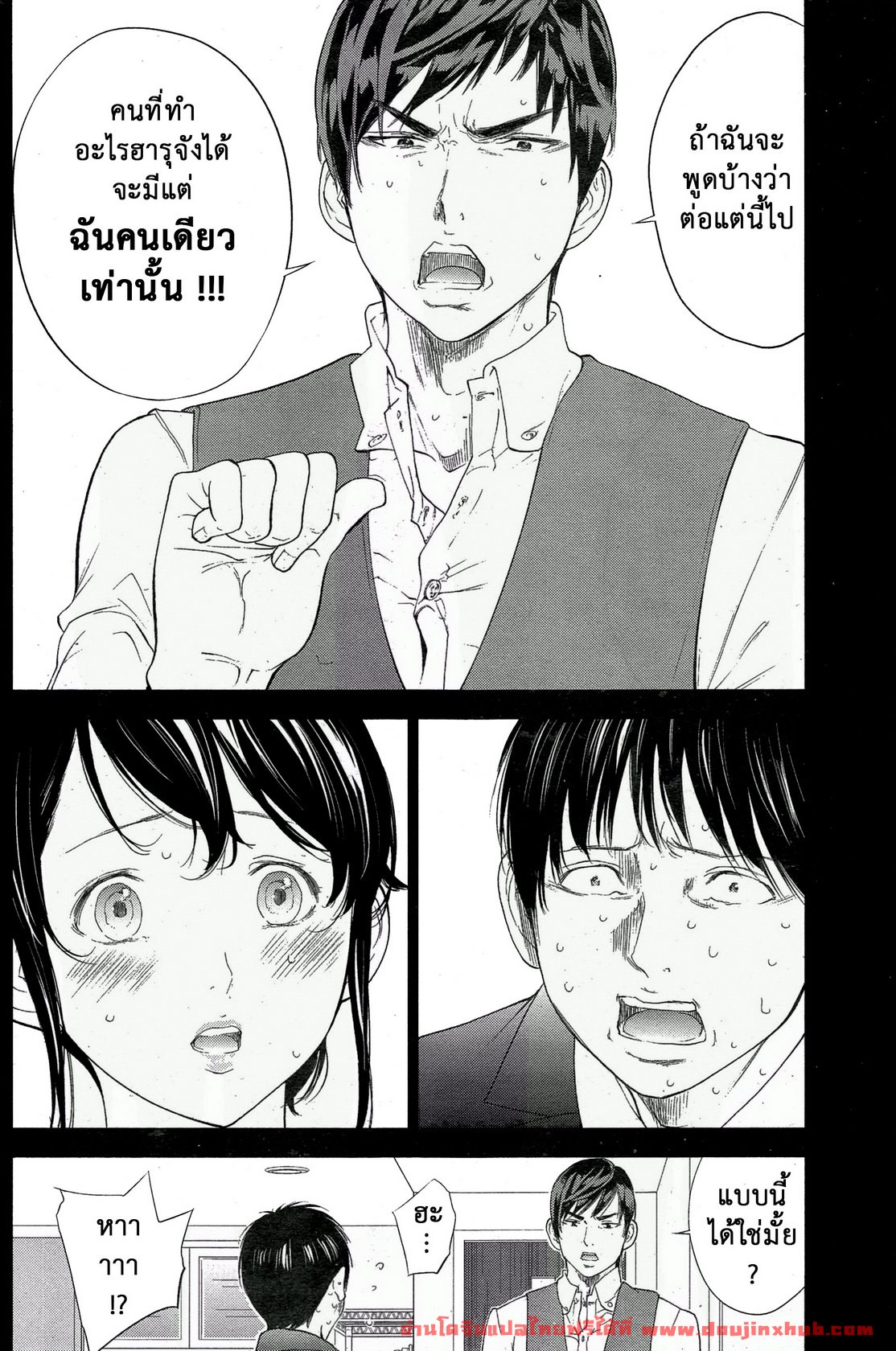 แรกแย้มแห่งบาป 15-11