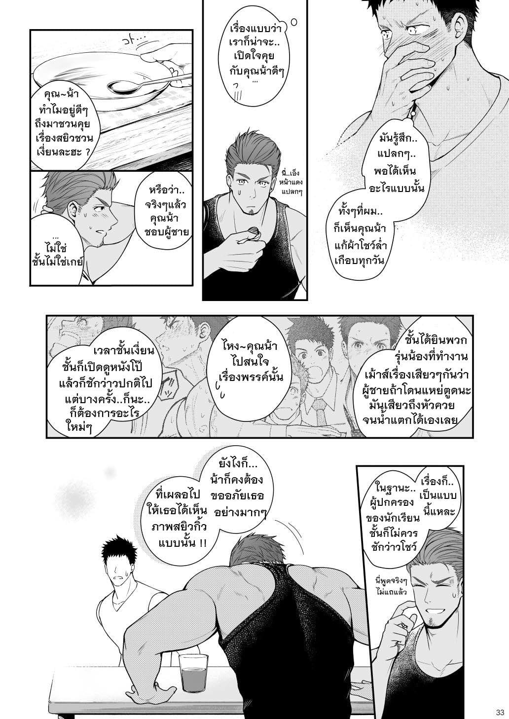รวมเรื่องสั้นของ “ตูด” โดยอาจารย์ Meisho Hanten-32