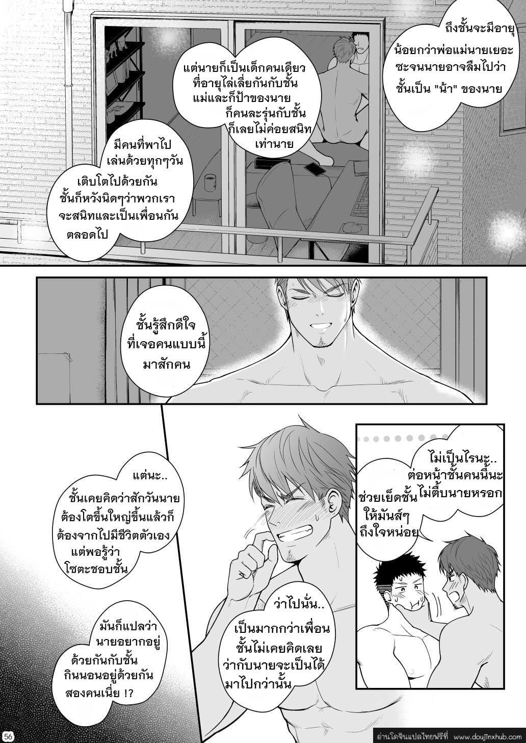 รวมเรื่องสั้นของ “ตูด” โดยอาจารย์ Meisho Hanten-55