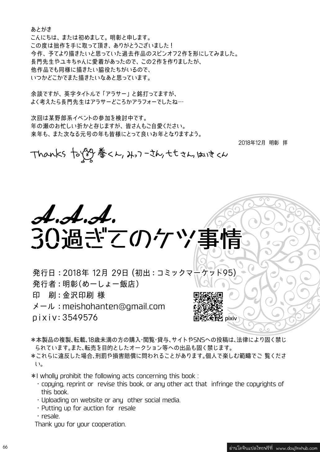 รวมเรื่องสั้นของ “ตูด” โดยอาจารย์ Meisho Hanten-65