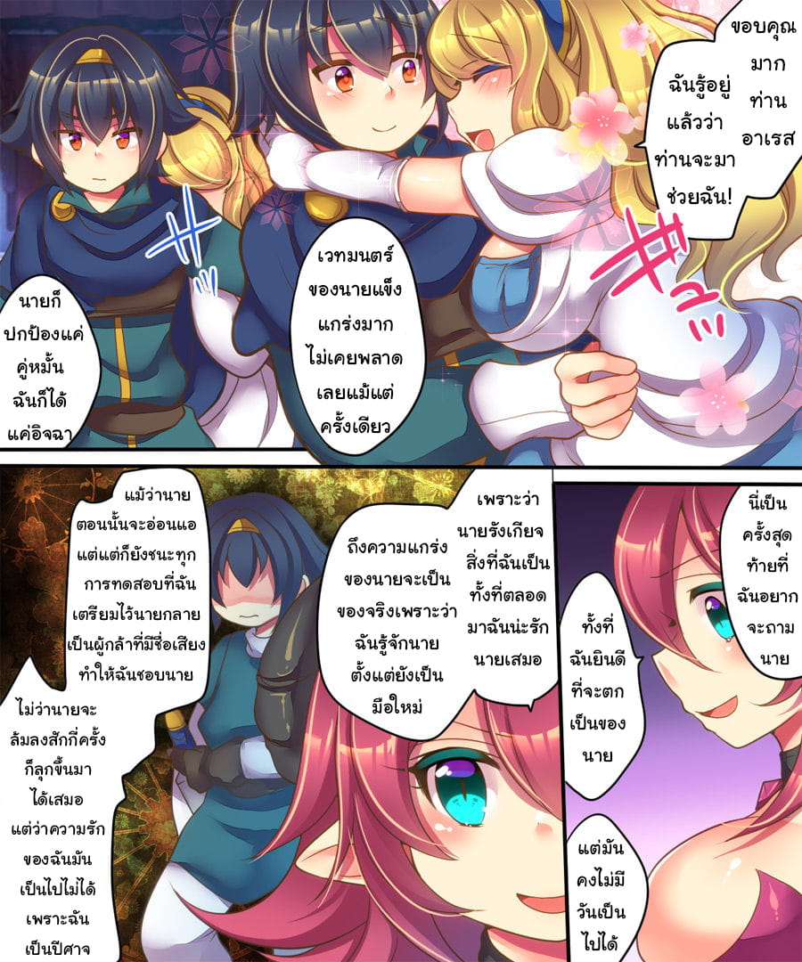 ผู้กล้ามากับดวง-4