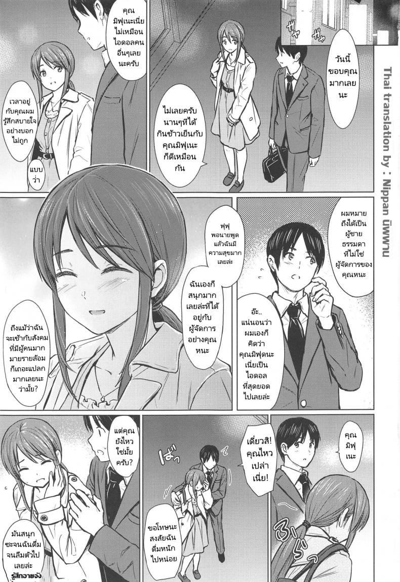 ไอดอลตัวร้ายกับนายผู้จัดการ-2