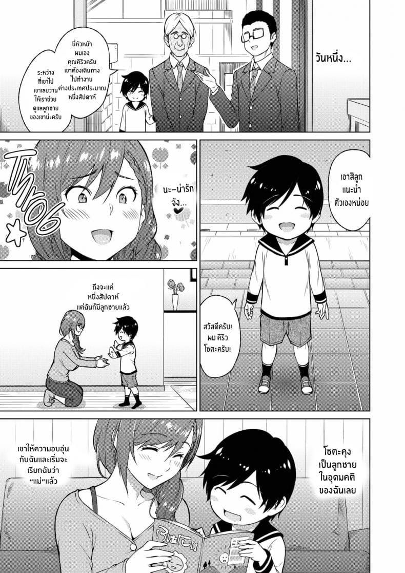 ลูกในอุดมคติของฉัน 1-3