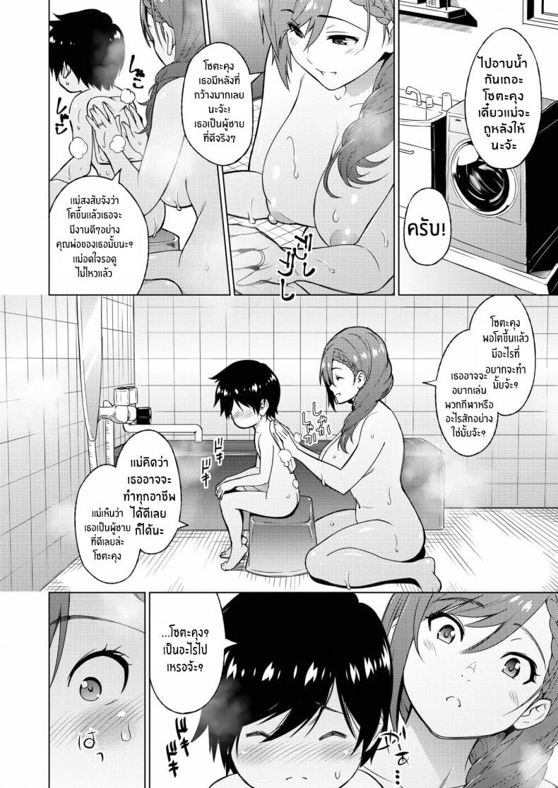 ลูกในอุดมคติของฉัน 1-4