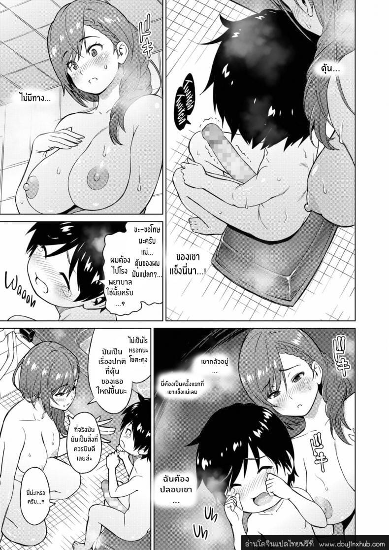 ลูกในอุดมคติของฉัน 1-5