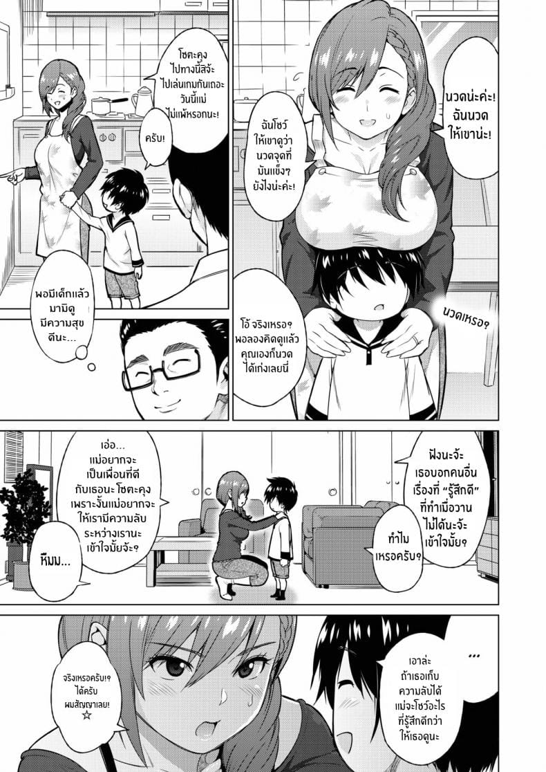 ลูกในอุดมคติของฉัน 1-11