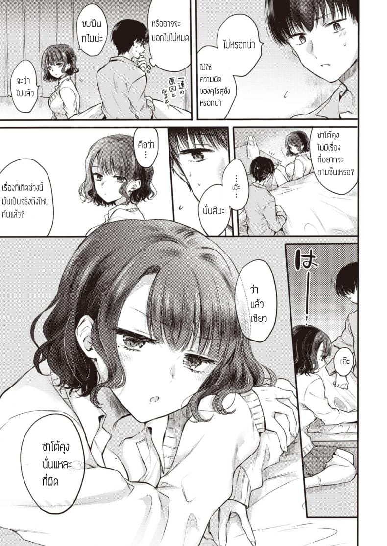 เรื่องจริงหรือฝันไป-7