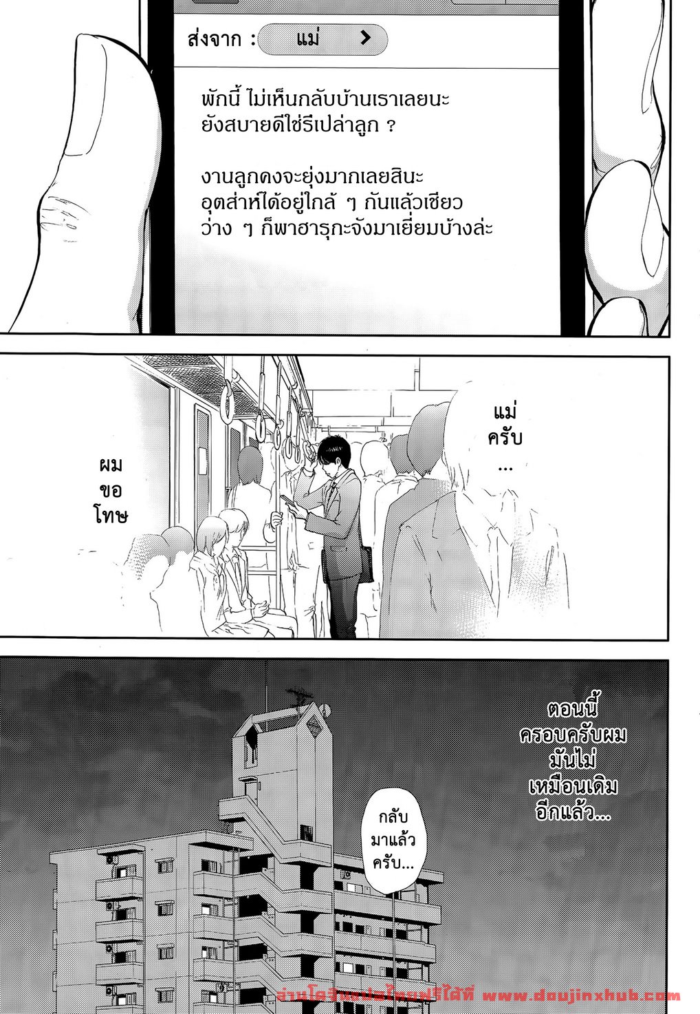 แรกแย้มแห่งบาป 17-2