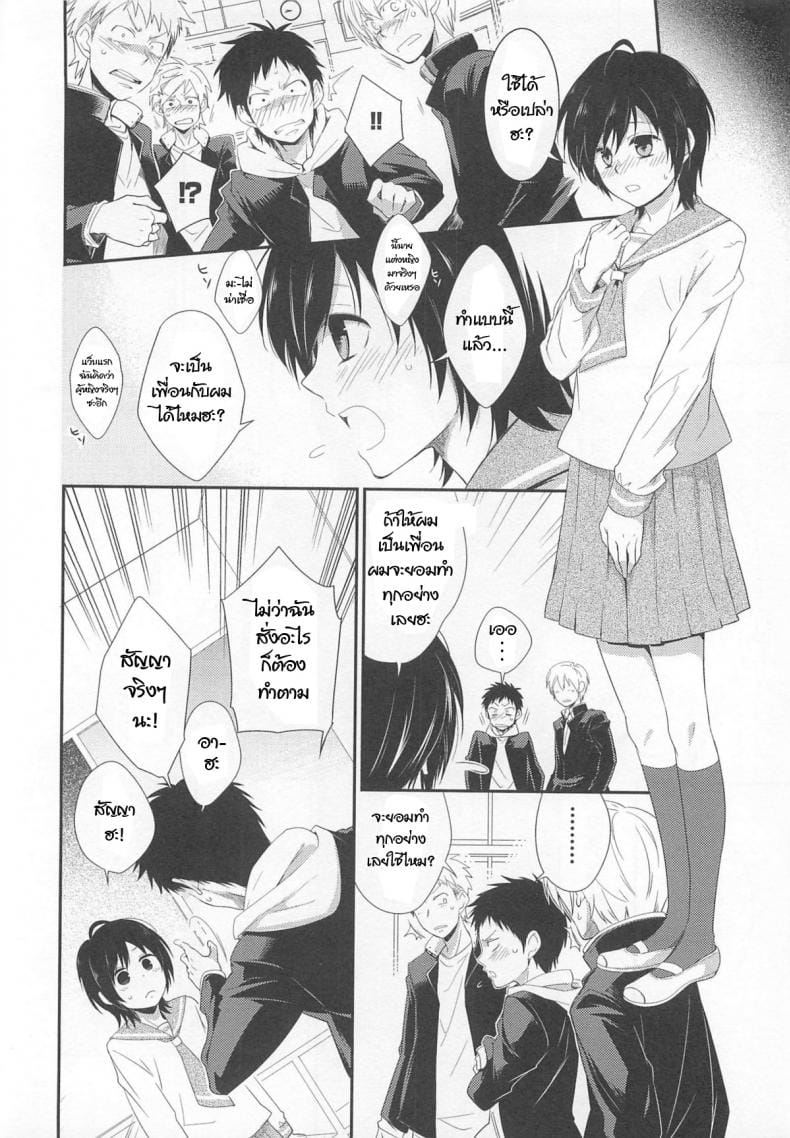 ไม่นึกว่าจะทำจริง-2