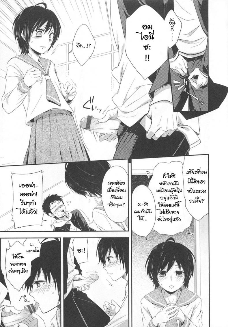 ไม่นึกว่าจะทำจริง-3