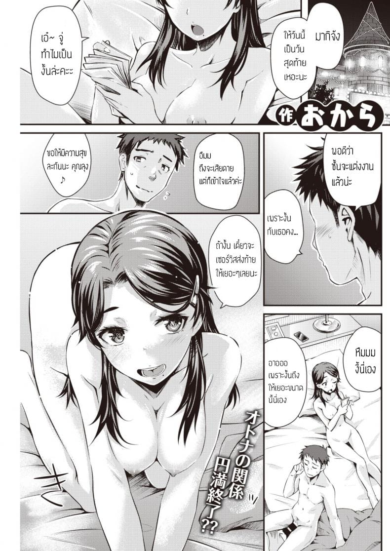 ความลับกับพ่อเลี้ยง-1