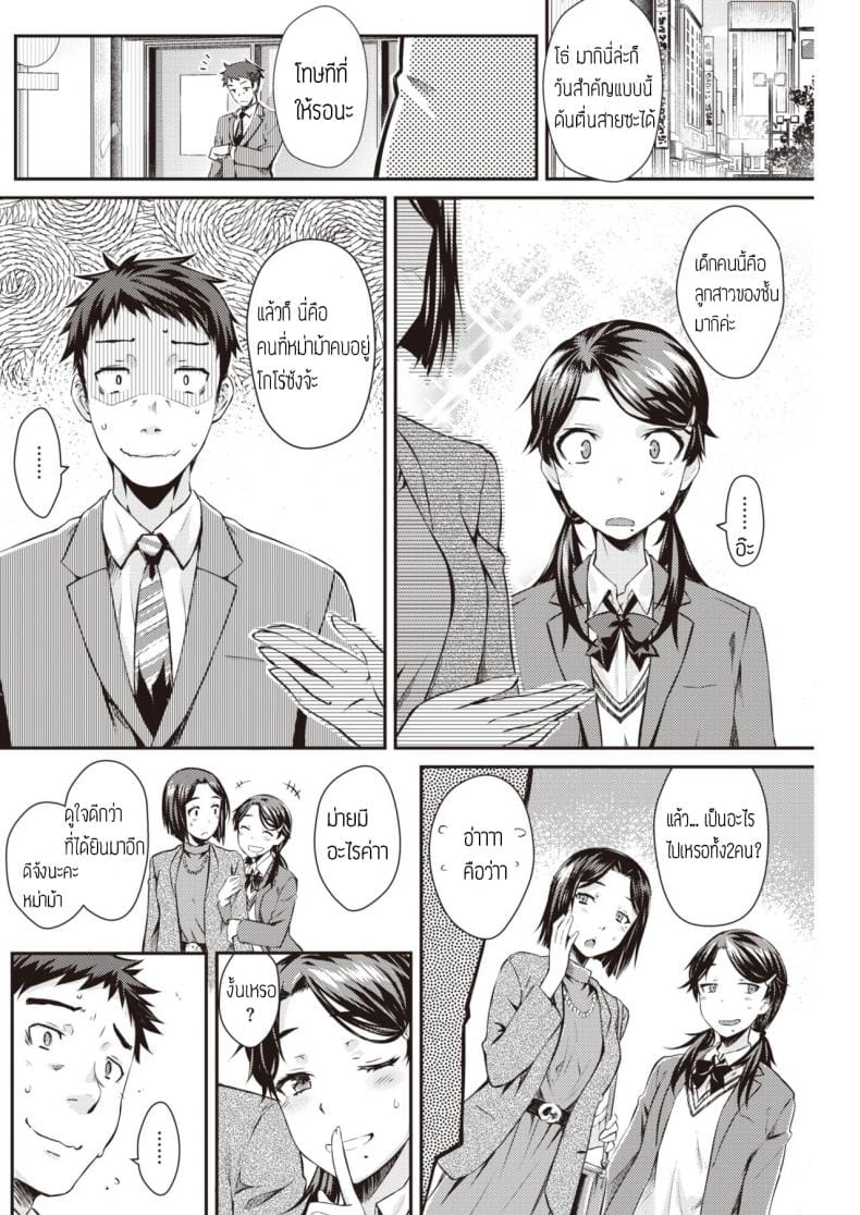 ความลับกับพ่อเลี้ยง-2