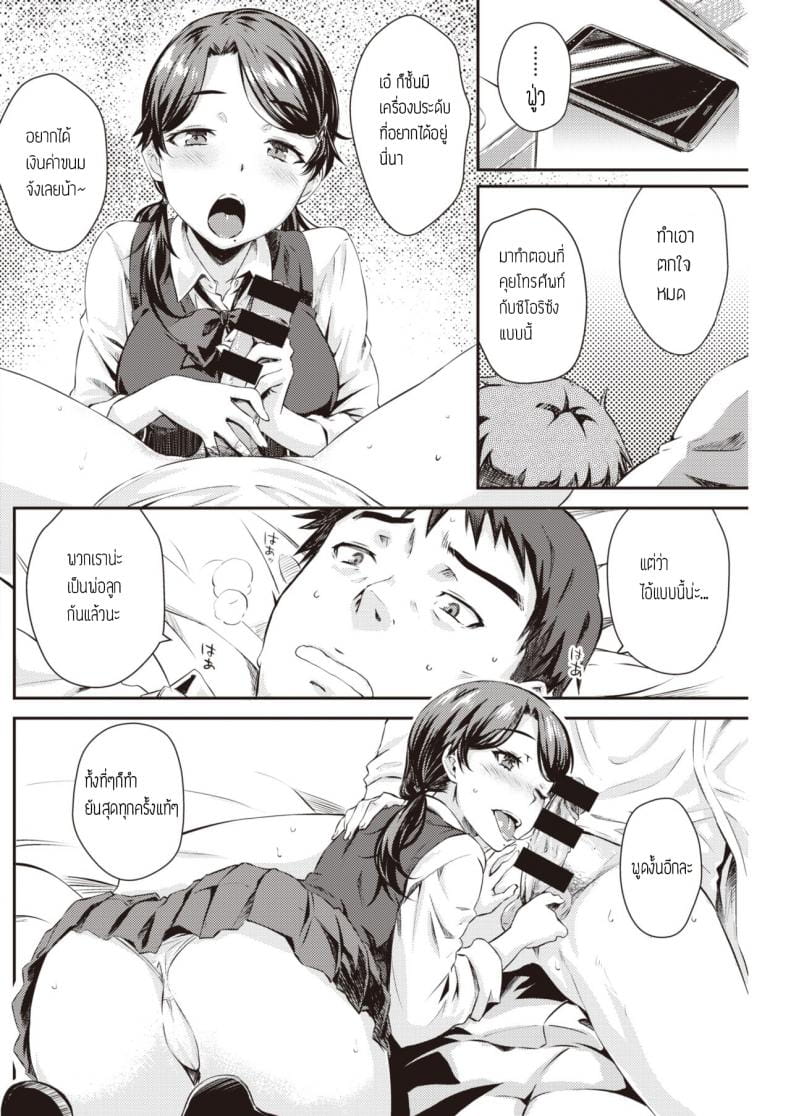ความลับกับพ่อเลี้ยง-6