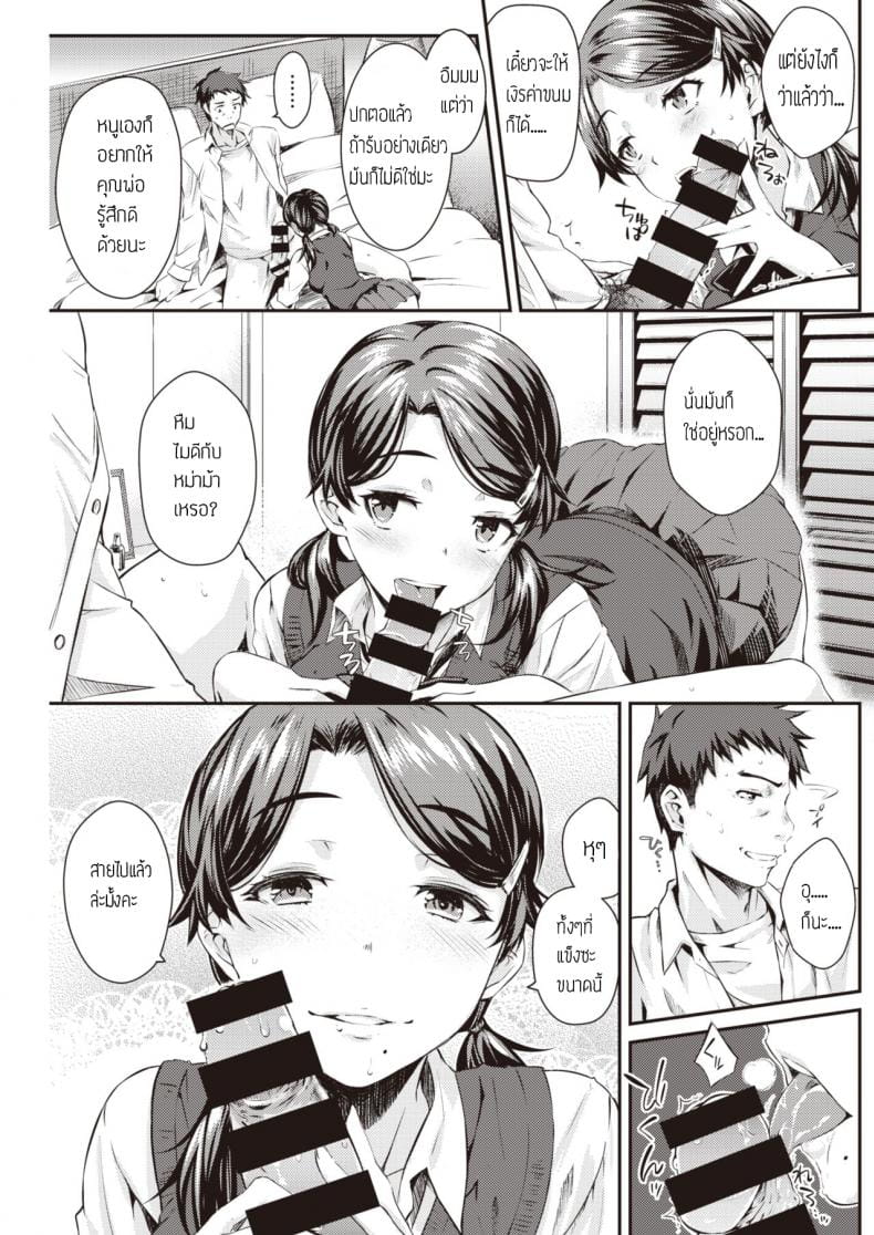 ความลับกับพ่อเลี้ยง-7