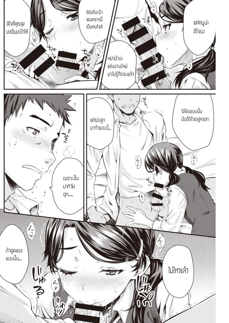 ความลับกับพ่อเลี้ยง-8
