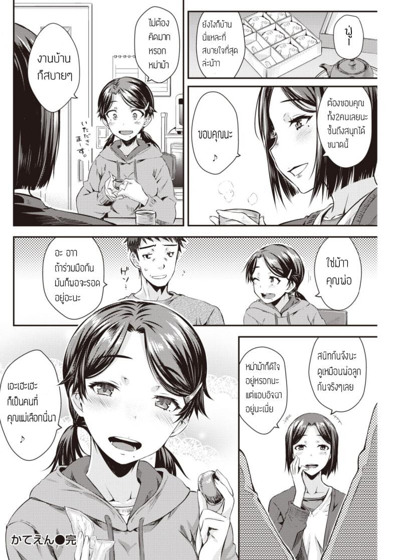 ความลับกับพ่อเลี้ยง-18