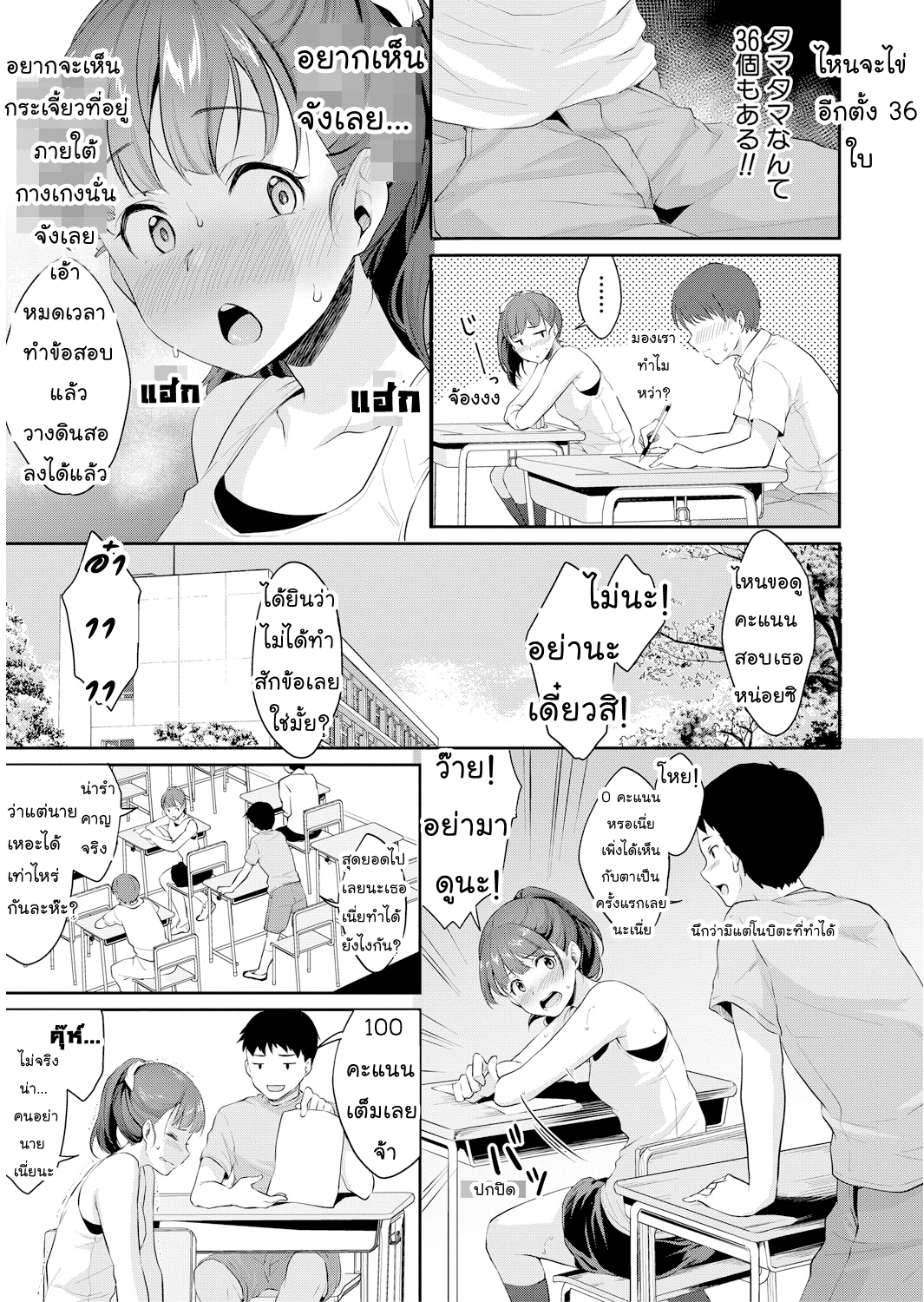 อยากเห็นเจี๊ยวต้องทำไง 1-4