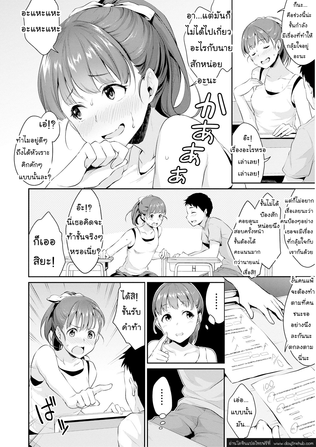 อยากเห็นเจี๊ยวต้องทำไง 1-5