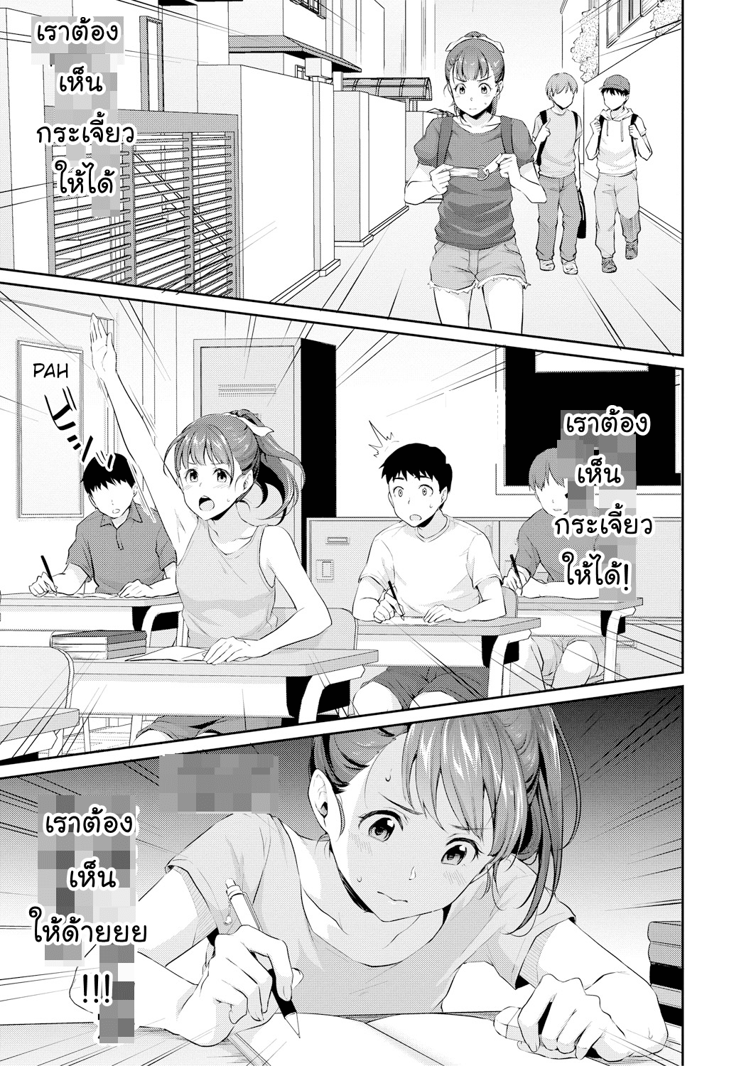 อยากเห็นเจี๊ยวต้องทำไง 1-6