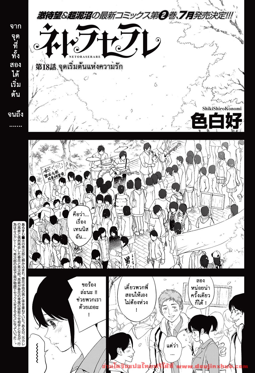 แรกแย้มแห่งบาป 18-1