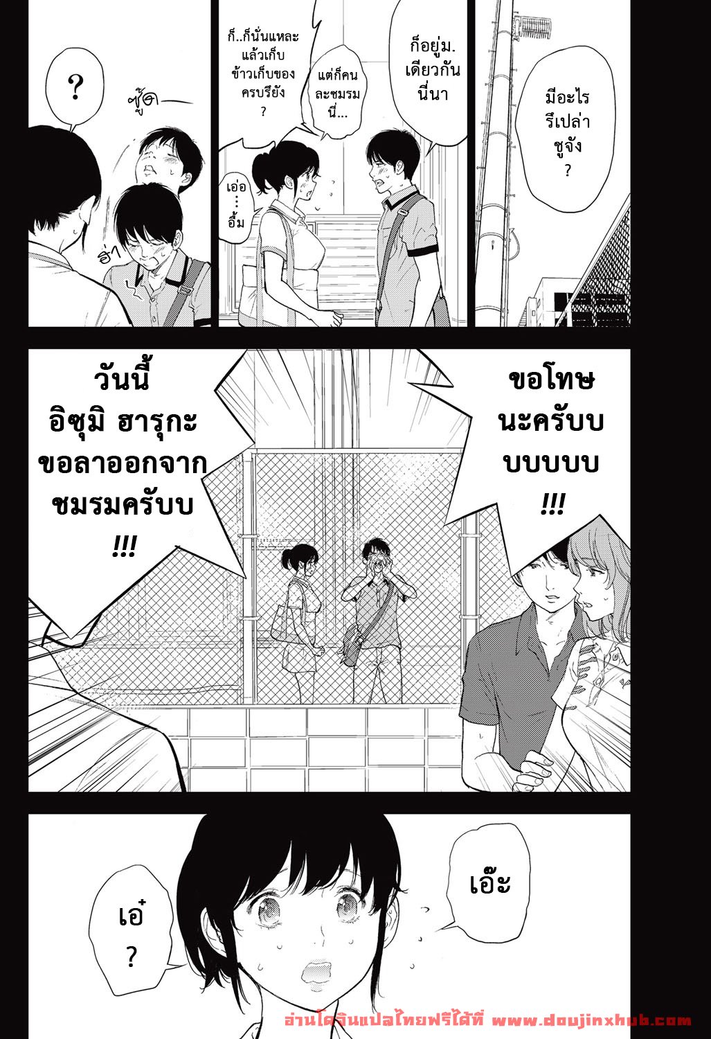 แรกแย้มแห่งบาป 18-7