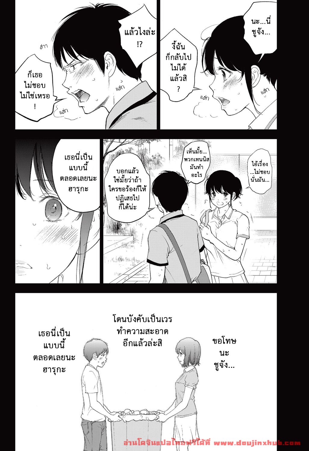 แรกแย้มแห่งบาป 18-9