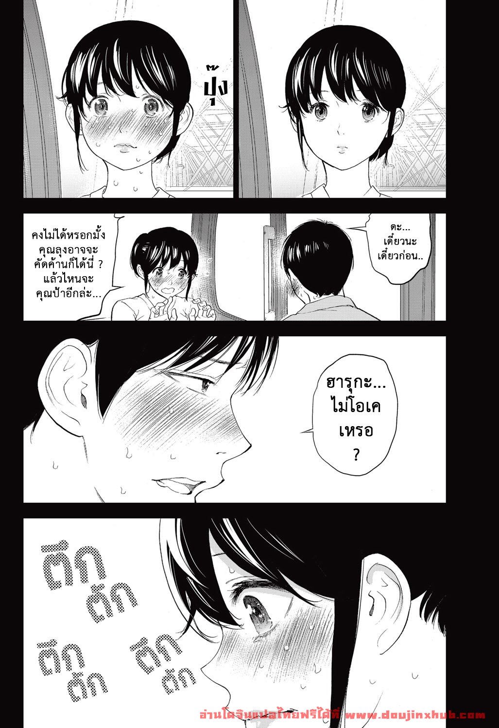 แรกแย้มแห่งบาป 18-15
