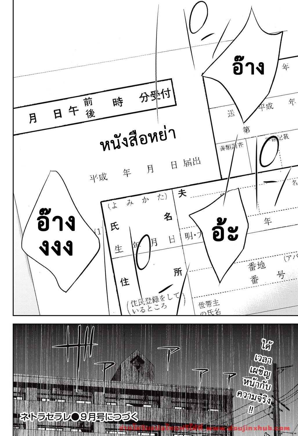 แรกแย้มแห่งบาป 18-22