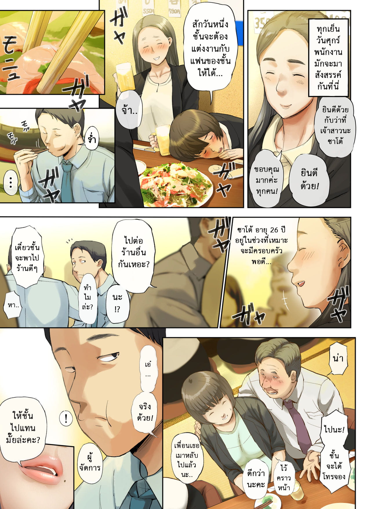 เสน่ห์รักสาวใหญ่ 1-8