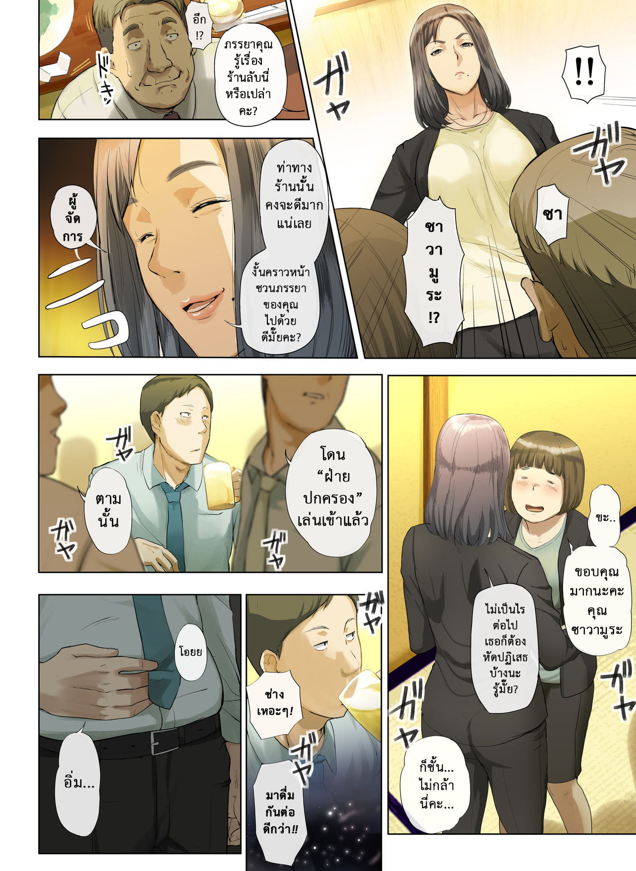 เสน่ห์รักสาวใหญ่ 1-9