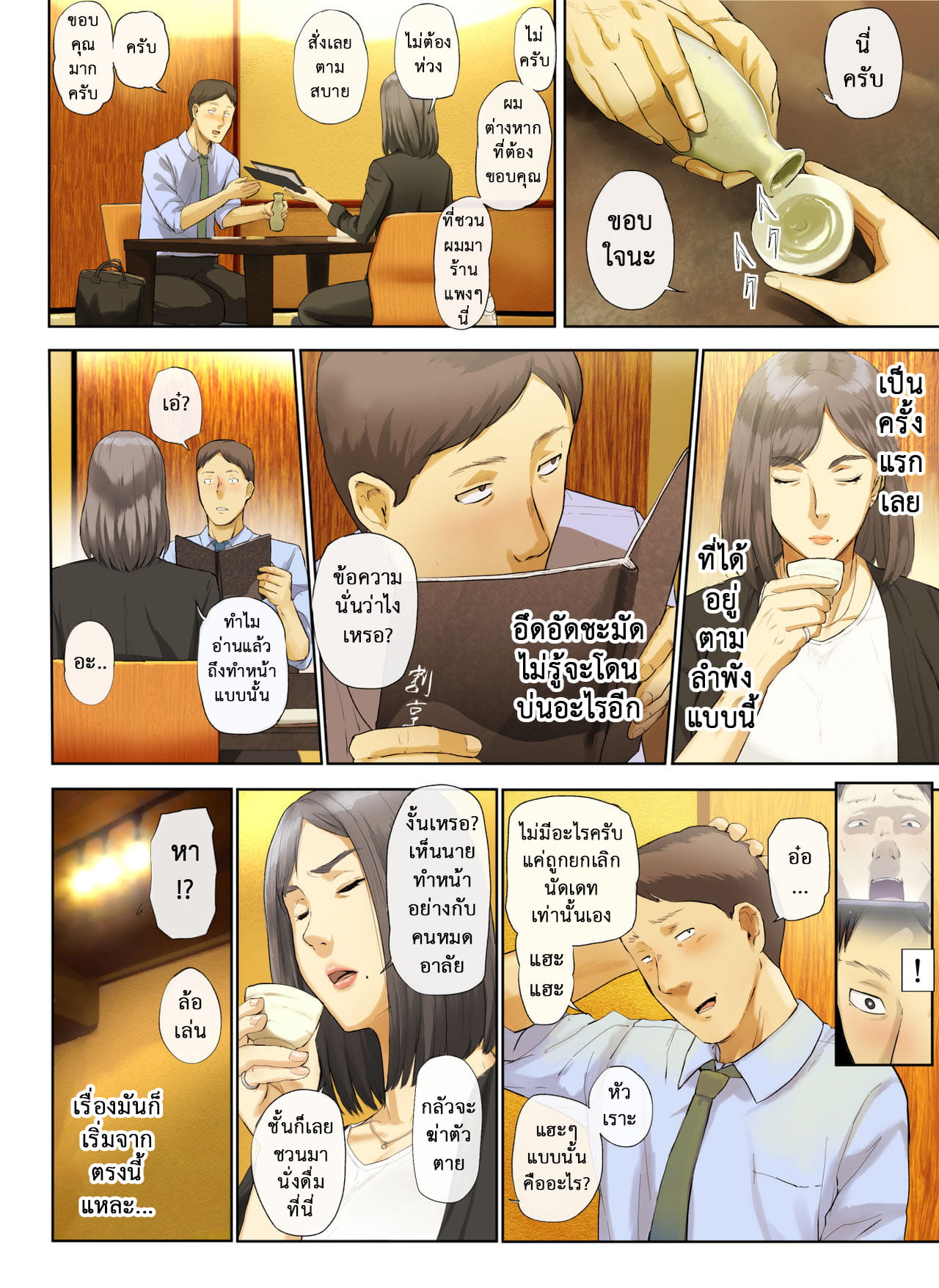 เสน่ห์รักสาวใหญ่ 1-11