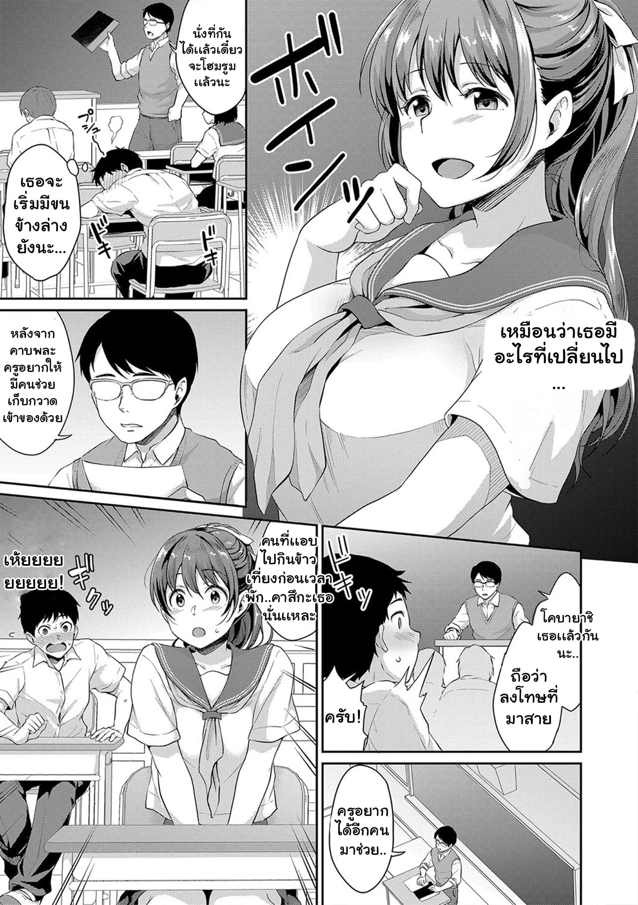 อยากเห็นเจี๊ยวต้องทำไง 3-4