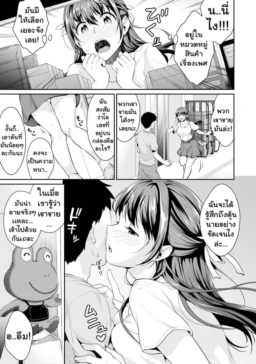 อยากเห็นเจี๊ยวต้องทำไง 4-6