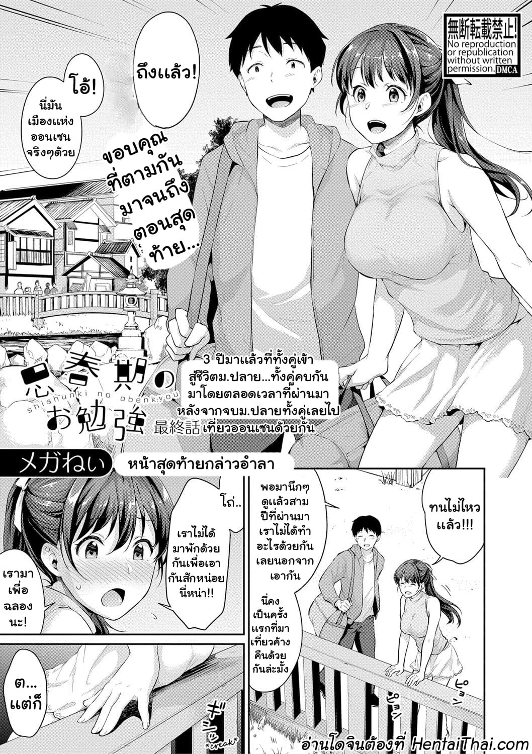 อยากเห็นเจี๊ยวต้องทำไง 6.1-2