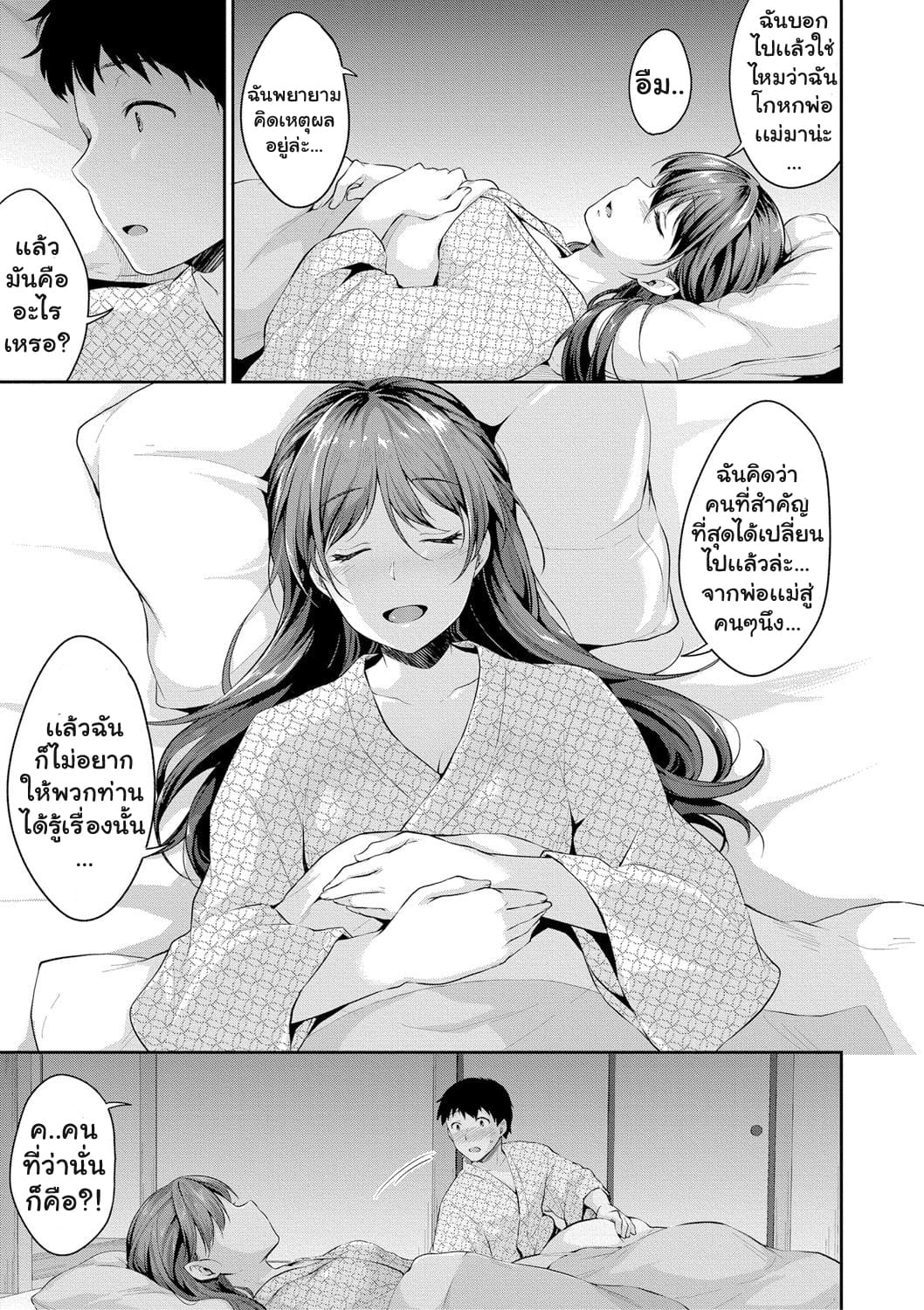 อยากเห็นเจี๊ยวต้องทำไง 6.2 จบ-2
