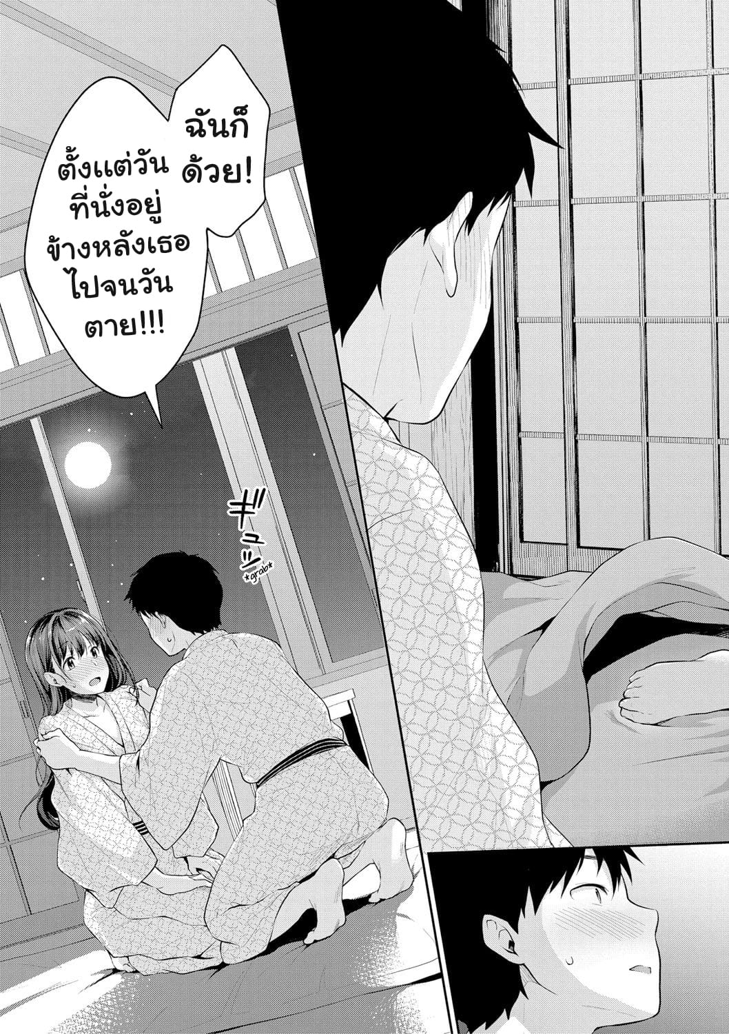 อยากเห็นเจี๊ยวต้องทำไง 6.2 จบ-4