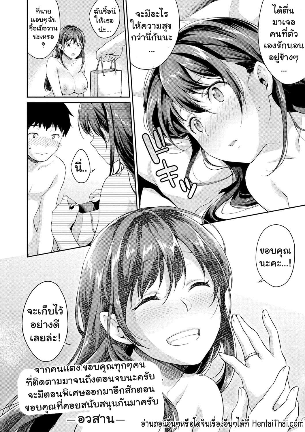อยากเห็นเจี๊ยวต้องทำไง 6.2 จบ-21