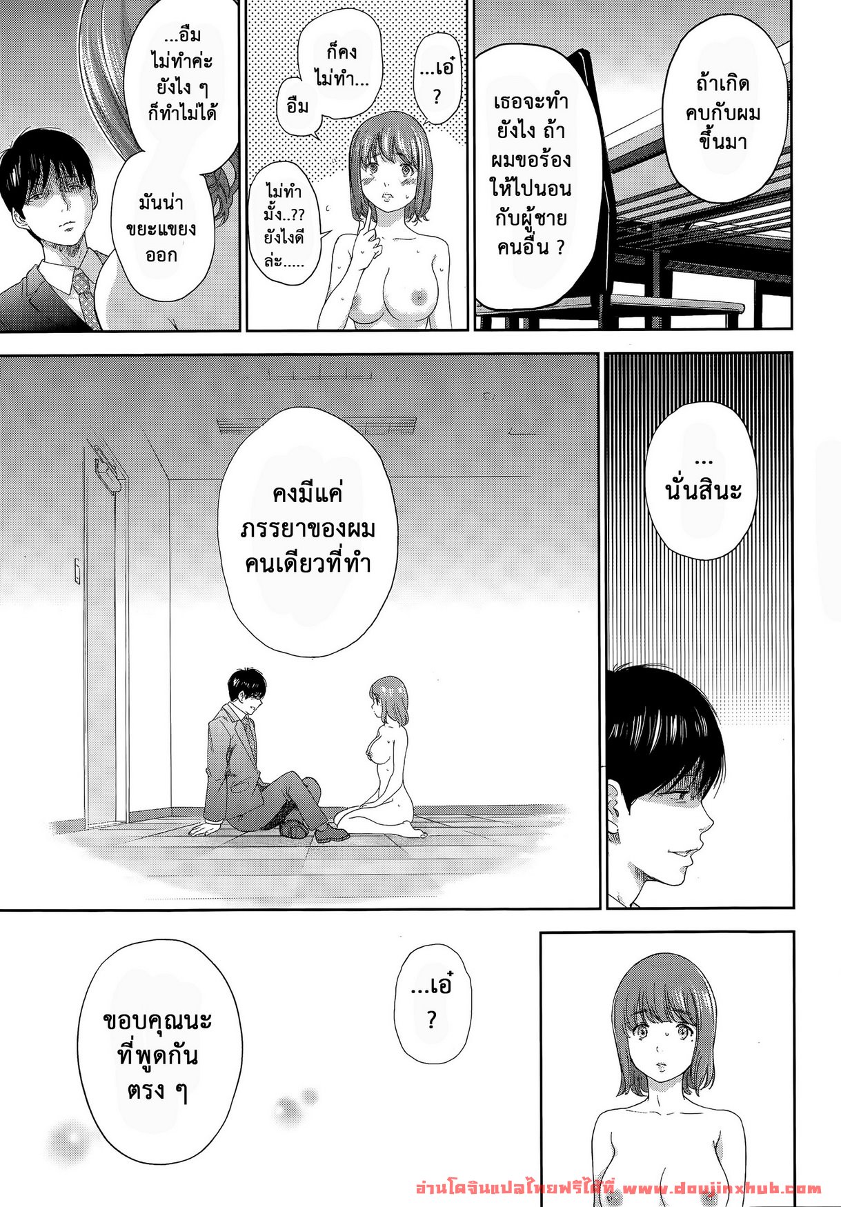 แรกแย้มแห่งบาป 19-5