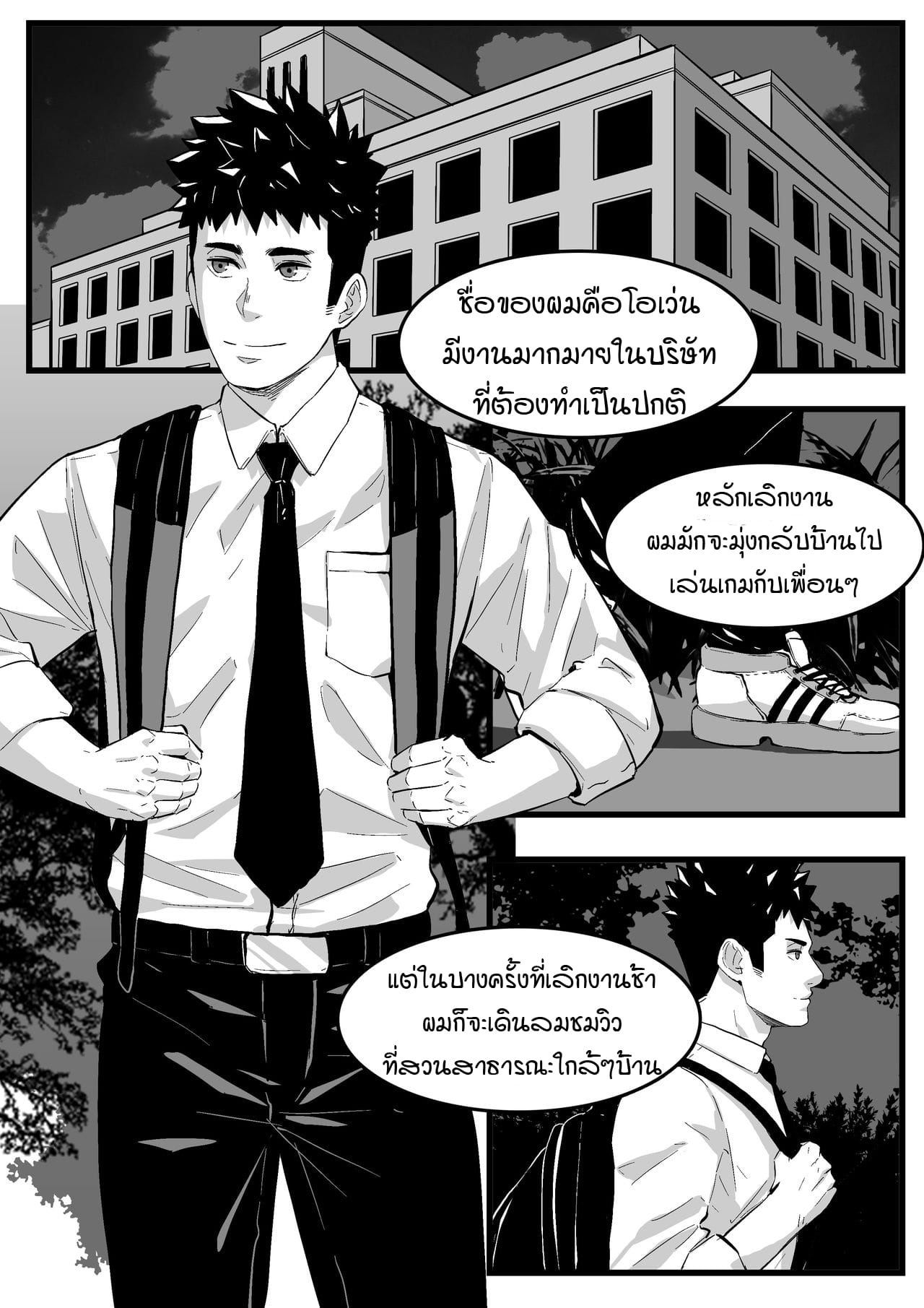 กูไม่ใช่เกย์ !!!-1