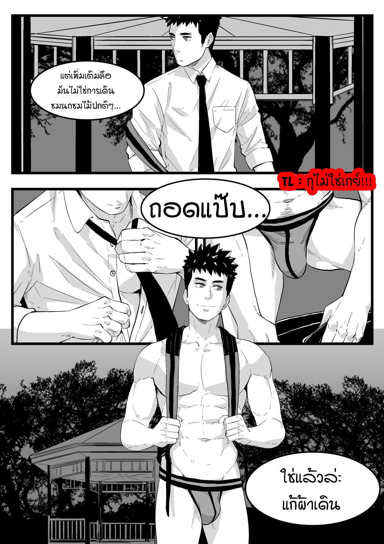 กูไม่ใช่เกย์ !!!-2