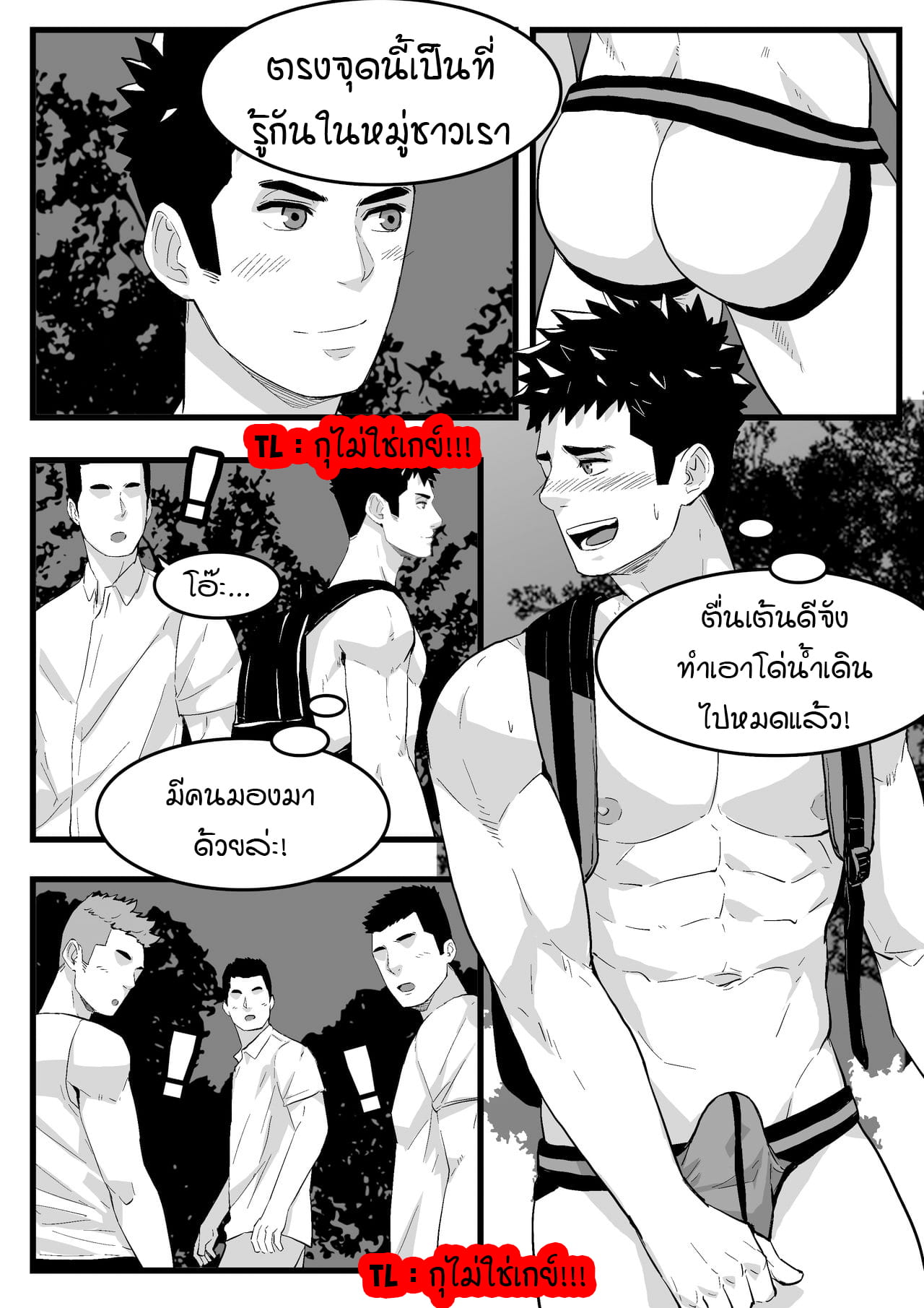 กูไม่ใช่เกย์ !!!-3