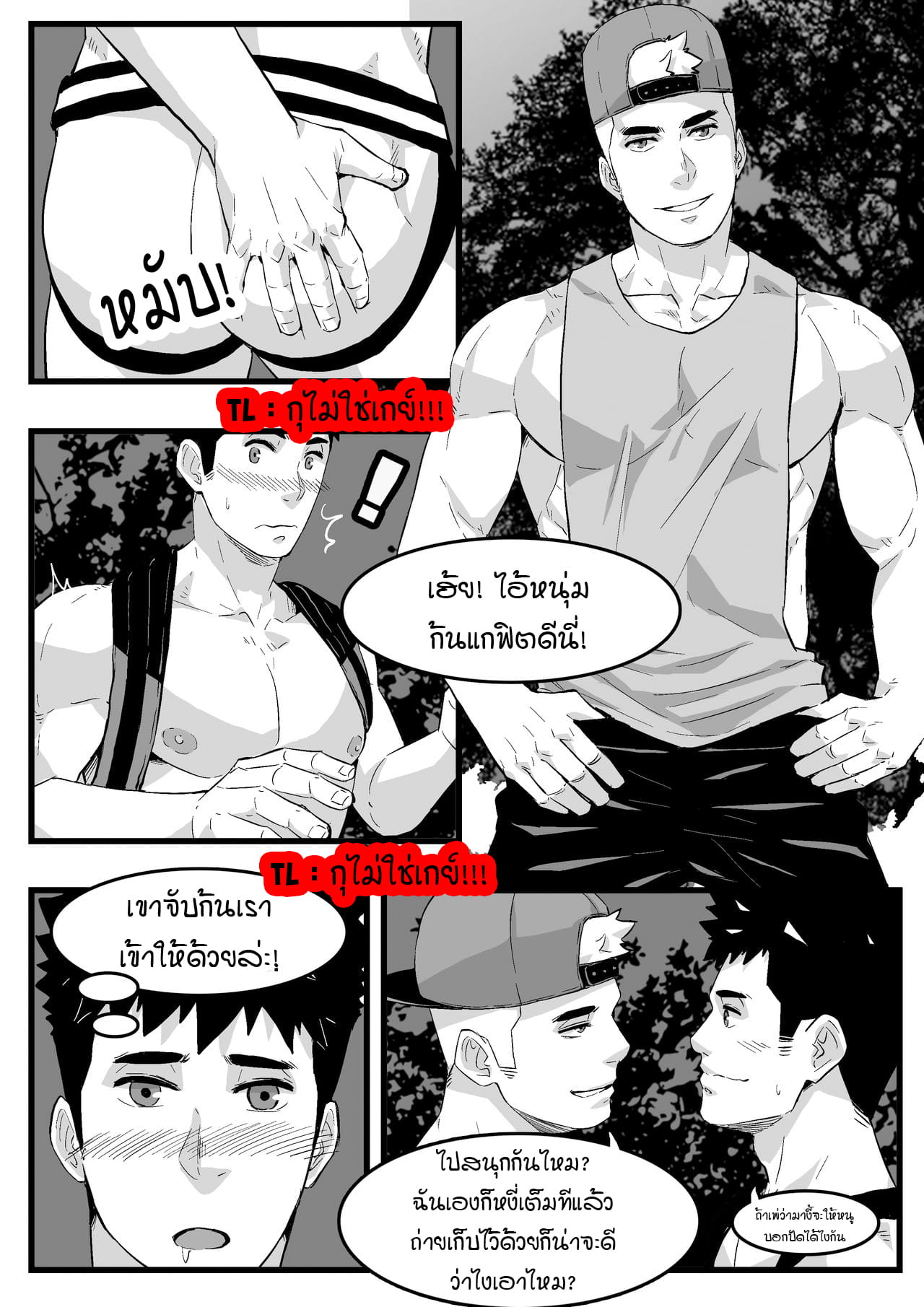 กูไม่ใช่เกย์ !!!-4