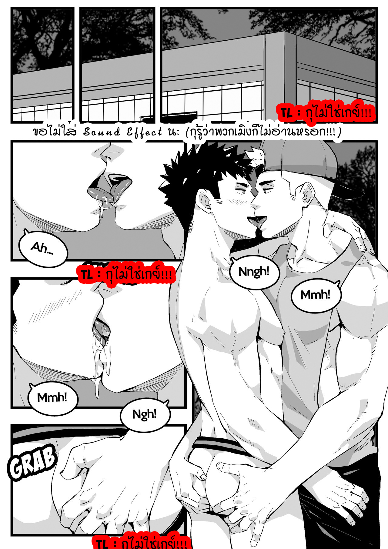 กูไม่ใช่เกย์ !!!-5