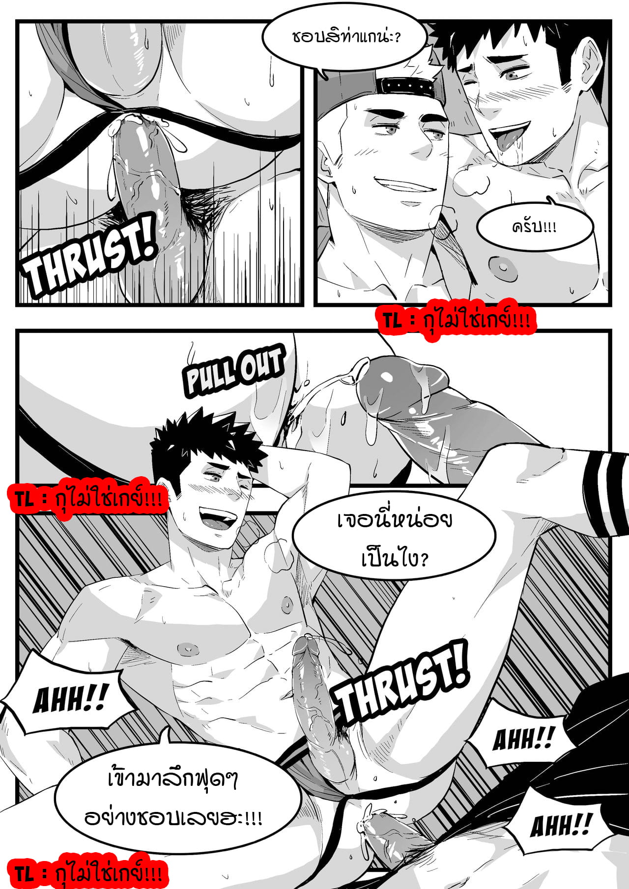 กูไม่ใช่เกย์ !!!-14